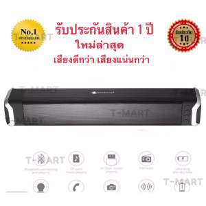 ลำโพงบูลทูธ Hi Fi SounBar T MART