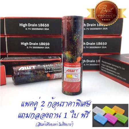 AWT 18650 Battery 3500mAh 35A max ถ่านชาร์จแพ็คคู่ 2 ก้อน (ดำ-รุ้ง) เหมาะกับใช้งานได้ทุกประเภททั้งแรงดันสูงและความจุไฟสูง