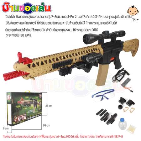 KNK TOY  ปืนไฟฟ้ายิงกระสุนเจล VIPER แบตLi-Po ยิงไกล20เมตร SB412
