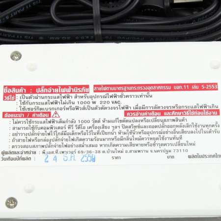 Telecorsa รางปลั๊กไฟ ปลั๊กไฟ  4ช่อง 2สวิทซ์ 5เมตร PST   3000W 15A 220V  รุ่น PST20055M-05G-HV1