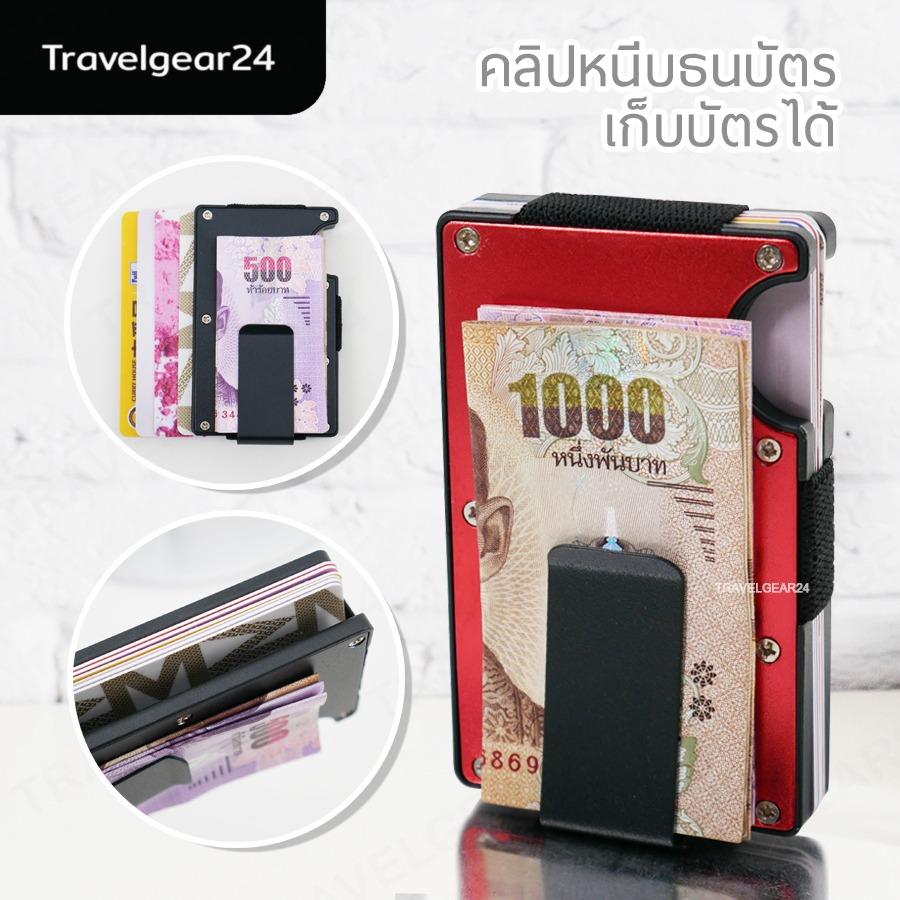 Travelgear24 Clearanceคลิปหนีบธนบัตร คลิปหนีบบัตรเครดิต คลิปหนีบธนบัตรสแตนเลส Money clip Slim clip S24