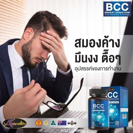 อาหารเสริมบำรุงสมอง BCC Auswelllife 1000mg ช่วยบำรุงสมองและเสริมสร้างเกี่ยวกับระบบประสาท และความจำ 1 กระปุก 60 แคปซูล