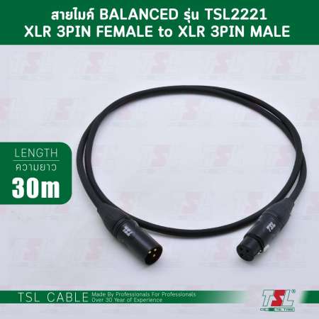 สายไมค์ BALANCED รุ่น TSL2221 ความยาว 30 เมตร ( XLR 3PIN FEMALE TO XLR 3PIN MALE )