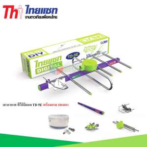 ขาย Thaisat Antenna เสาอากาศทีวีดิจิตอล รุ่น TD 5E พร้อมสาย 10 เมตร