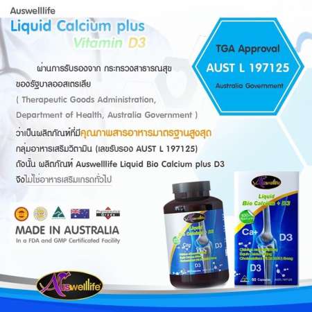 Auswelllife Liquid Calcium Plus Vitamin D3 100% Natural ออสเวลไลฟ์ ลิควิด แคลเซียม พลัส วิตามิน ดี3 (60 แคปซูล ทานได้ 2 เดือน)