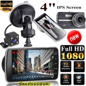 Nanotech กล้องติดรถยนต์กล้องหน้า พร้อมกล้องหลัง ชัดจริงแน่นอน FHD 2018 NEW 4.0 Inch Car DVR Camera Full HD 1080P - Q31