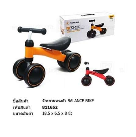Balance Bike จักรยานทรงตัว  จักรยานขาไถ 4 ล้อ 811652
