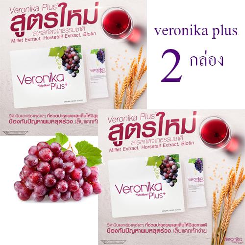 (แพคเกจใหม่ล่าสุด ของแท้ 100%) Veronika plus+ by Medileen เวโรนิก้า พลัส อาหารเสริมเพื่อผิวขาวใสสุขภาพดี (2 กล่อง x 30 ซอง) อาหารเสริมเพื่อผิวขาว อาหารเสริมเพื่อผิวสวย วิตามินและอาหารเสริม