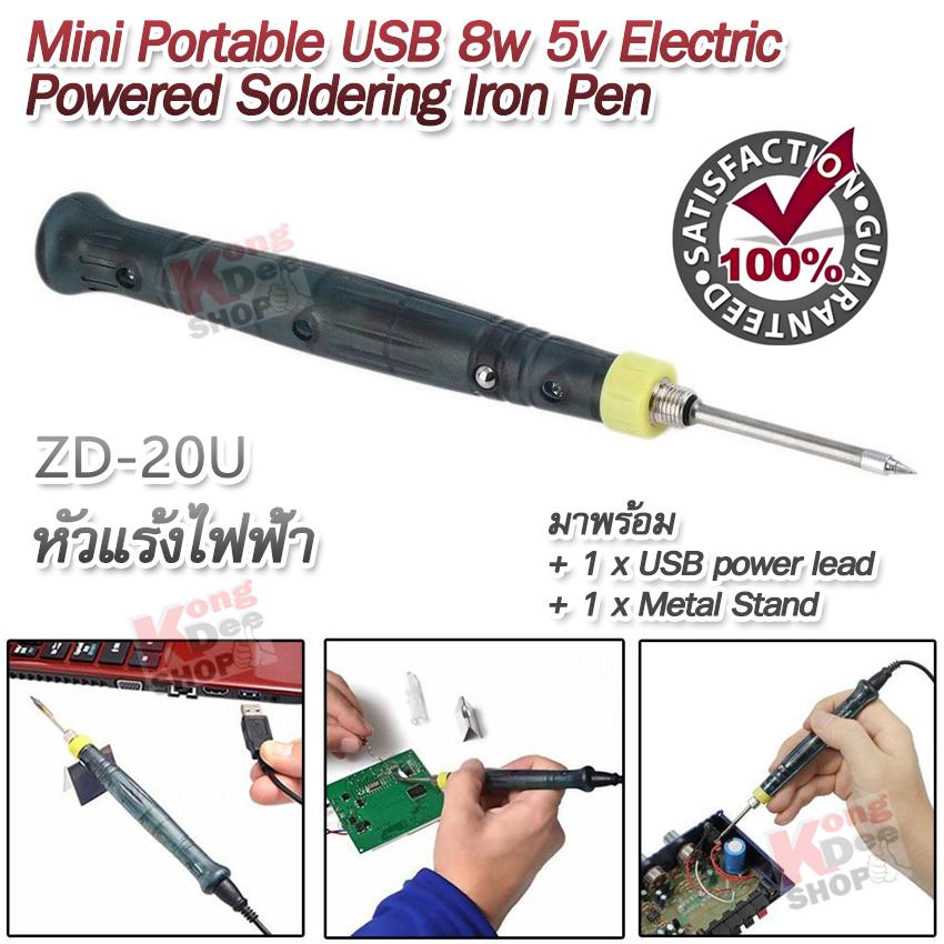 ZD20U Portable USB 8w 5v Electric Powered Soldering Iron Pen หัวแร้ง