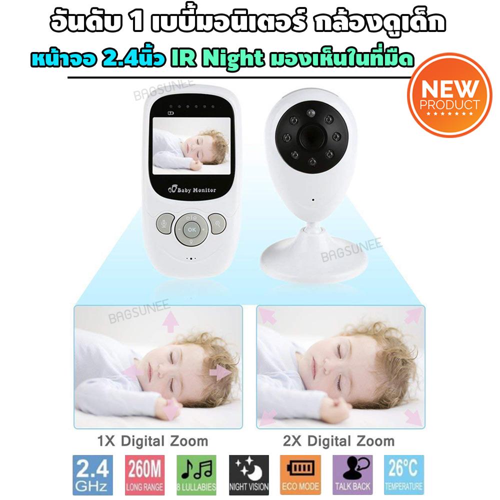 ราคา กล้องดูเด็กไร้สาย เบบี้มอนิเตอร์ 2.4" Wireless Camera Night Vision อุปกรณ์เพื่อความปลอดภัย กล้องถ่ายภาพสำหรับดูเด็กแบบเรียลไทม์ ตรวจจับอุณหภูมิ พูดคุยโต้ตอบได้