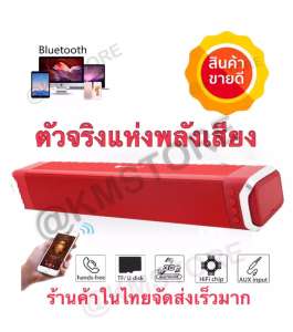 ลำโพงบลูทูธซาวด์บาร์ SoundBar Bluetooth Km สเตอริโอ ใหม่ล่าสุดตัวจริงขุมพลังเสียงทรงพลัง จนคุณต้องติดใจ สินค้าของแท้รับประกัน