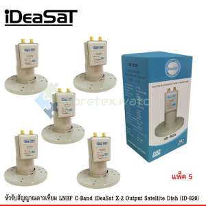 หัวรับสัญญาณดาวเทียม LNBF C-Band iDeaSat X-2 Output Satellite Dish (ID-820) แพ็ค 5 หัวรับสัญญาณดาวเทียม LNBF C-Band iDeaSat X-2 Output Satellite Dish (ID-820) แพ็ค 5