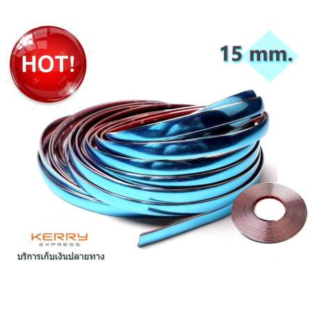 โครเมี่ยม เส้นแต่งขอบรถยนต์ สีเงิน กาวแน่น เงาฉ่ำ โครเมี่ยมขนาด 15 mm ยาว 12 เมตร