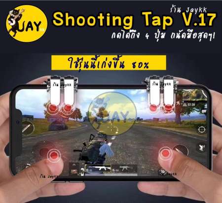 Shooting Tap V.17 กดได้ถึง 4 นิ้ว !!! ROS PUBG FREE FIRE ใช้ได้หมด (ได้เป็นคู่)