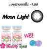 Sweety plus คอนแทคเลนส์ แบบสายตาสั้น -1.00 มีหลายลาย หลายสี ให้เลือก ( 1 คู่ ) พร้อมแถมตลับใส่เลนส์