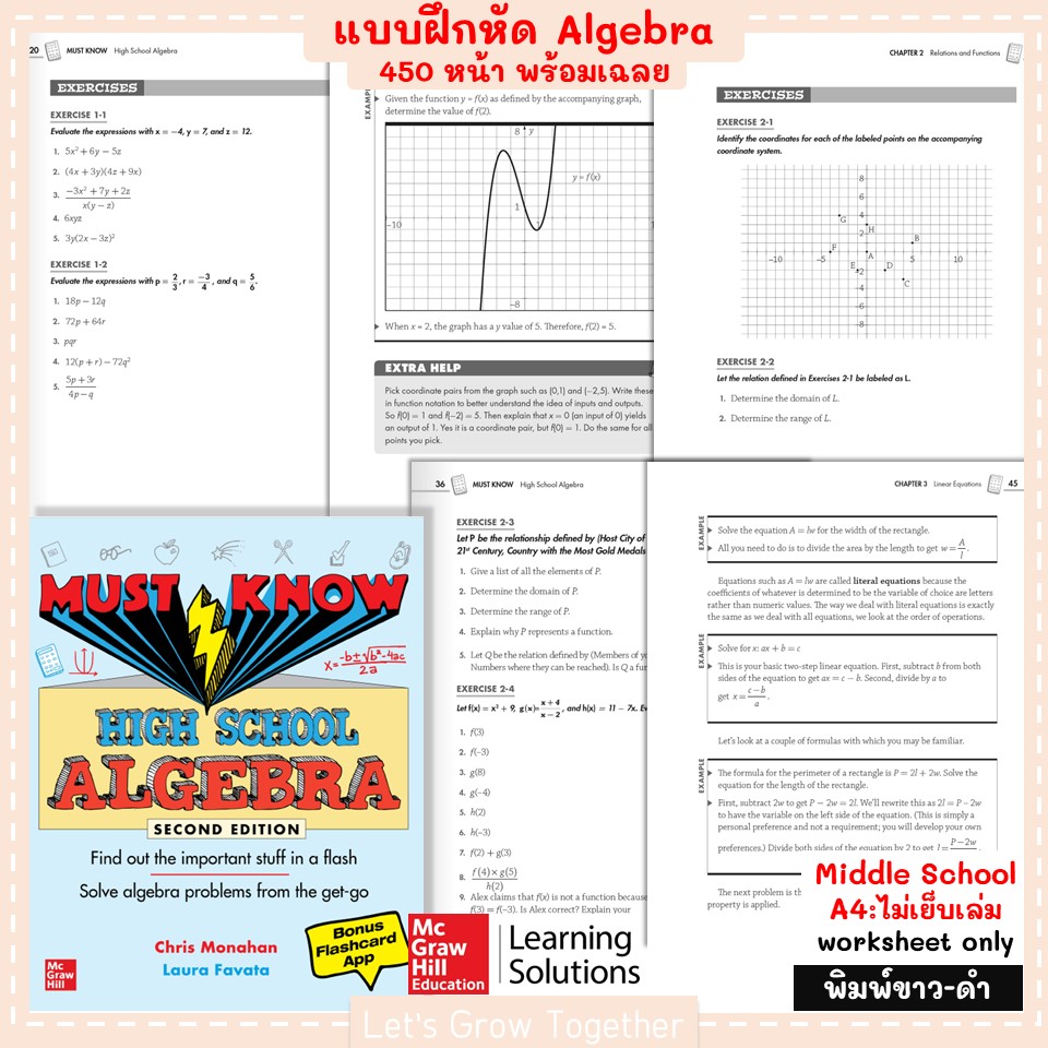 Must Know High School Algebra with Answer Keys แบบฝึกหัดพร้อมเฉลย A4 ...
