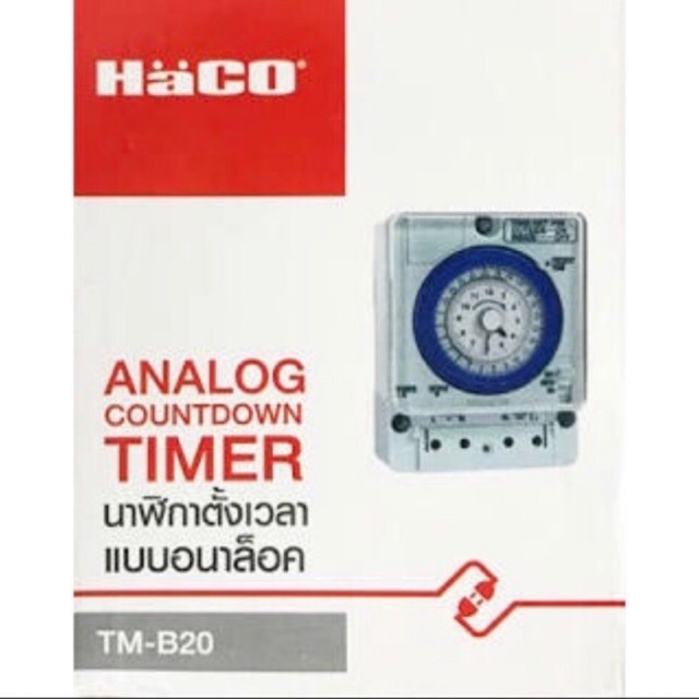 ส่งฟรี ถูกที่สุด ไทม์เมอร์ นาฬิกาตั้งเวลาเปิด-ปิด มีแบตเตอร์รี่สำรองไฟ (TIMER SWITCH) รุ่น TM-B20