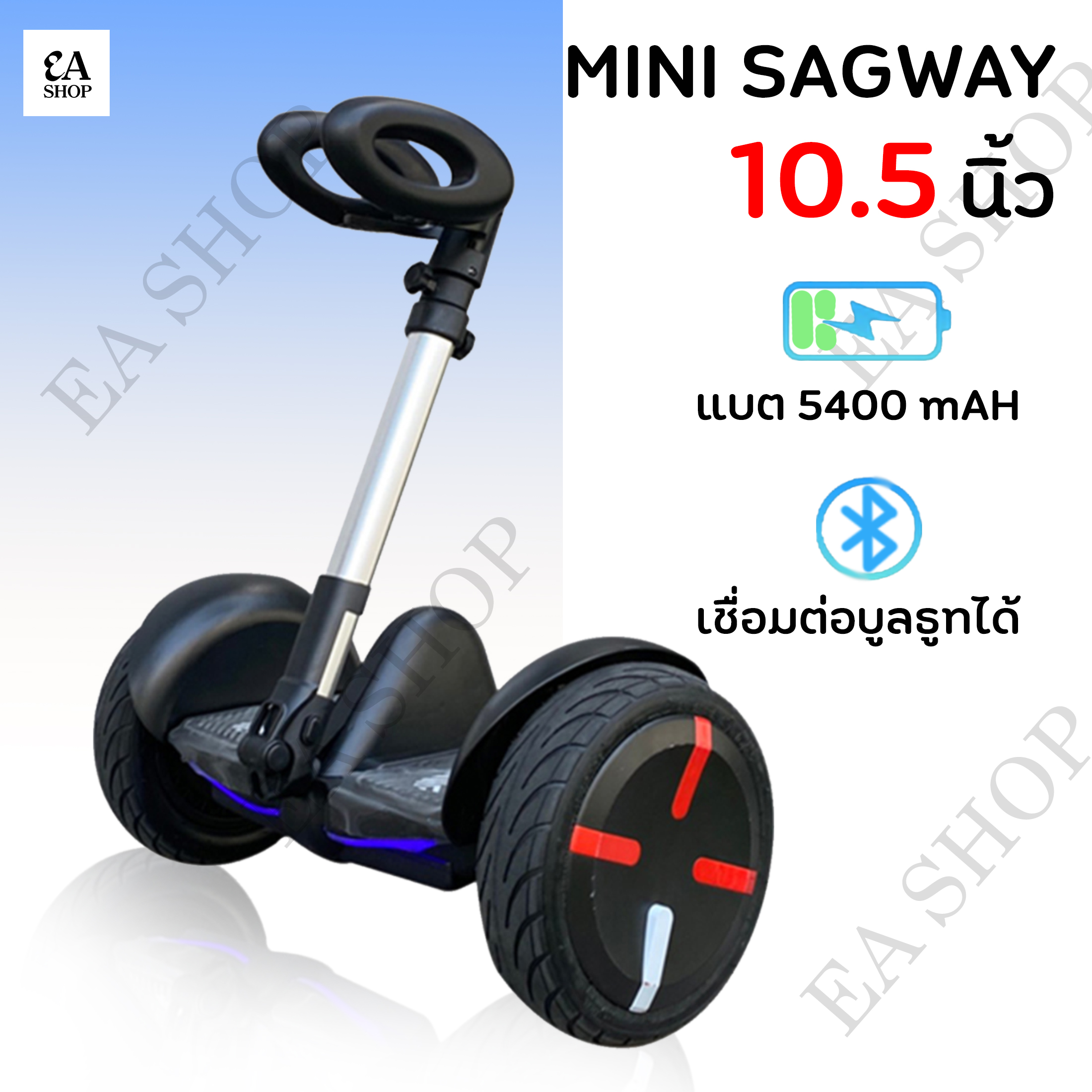 Mini Segway 10.5 นิ้ว มินิเซกเวย์ ฮาฟเวอร์บอร์ รถไฟฟ้าทรงตัวอัตโนมัติ  สกู๊ตเตอร์ไฟฟ้า รถยืนไฟฟ้า 2 ล้อ Smart Balance Wheel (ที่จับปรับได้3ระดับ