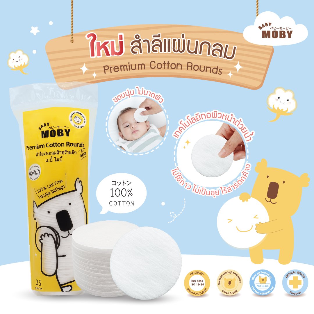 Moby สำลีแผ่นกลมสำหรับเด็ก (Premium Cotton Rounds for baby)