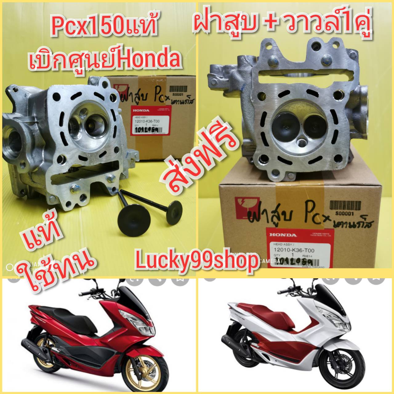 ฝาสูบPCX150 Click125i คลิ้ก125i (2014-2018)  +  วาวล์แท้ 1 ตู่   แท้เบิกศูนย์HONDA  ส่งฟรี