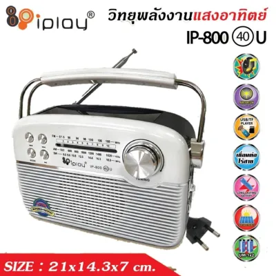 Telecorsa วิทยุ เครื่องเสียง FM/AM/SW IP-800 (40) U รุ่น Solar-radio-Fm-am-Portable-ip-800-40u-03c-Song