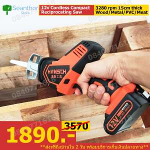 Han เลื่อยชักไร้สาย แบบ12v แบตเตอรี่ลิเทียม1500mah 2 ก้อน ทำงานที่ความเร็ว 3280รอบ
ตัดไม้ ตัดเหล็ก ตัดท่อPVC ตัดเนื้อแช่แข็ง ตัดซากรถ ตัดได้หนาสูงสุด15 ซม