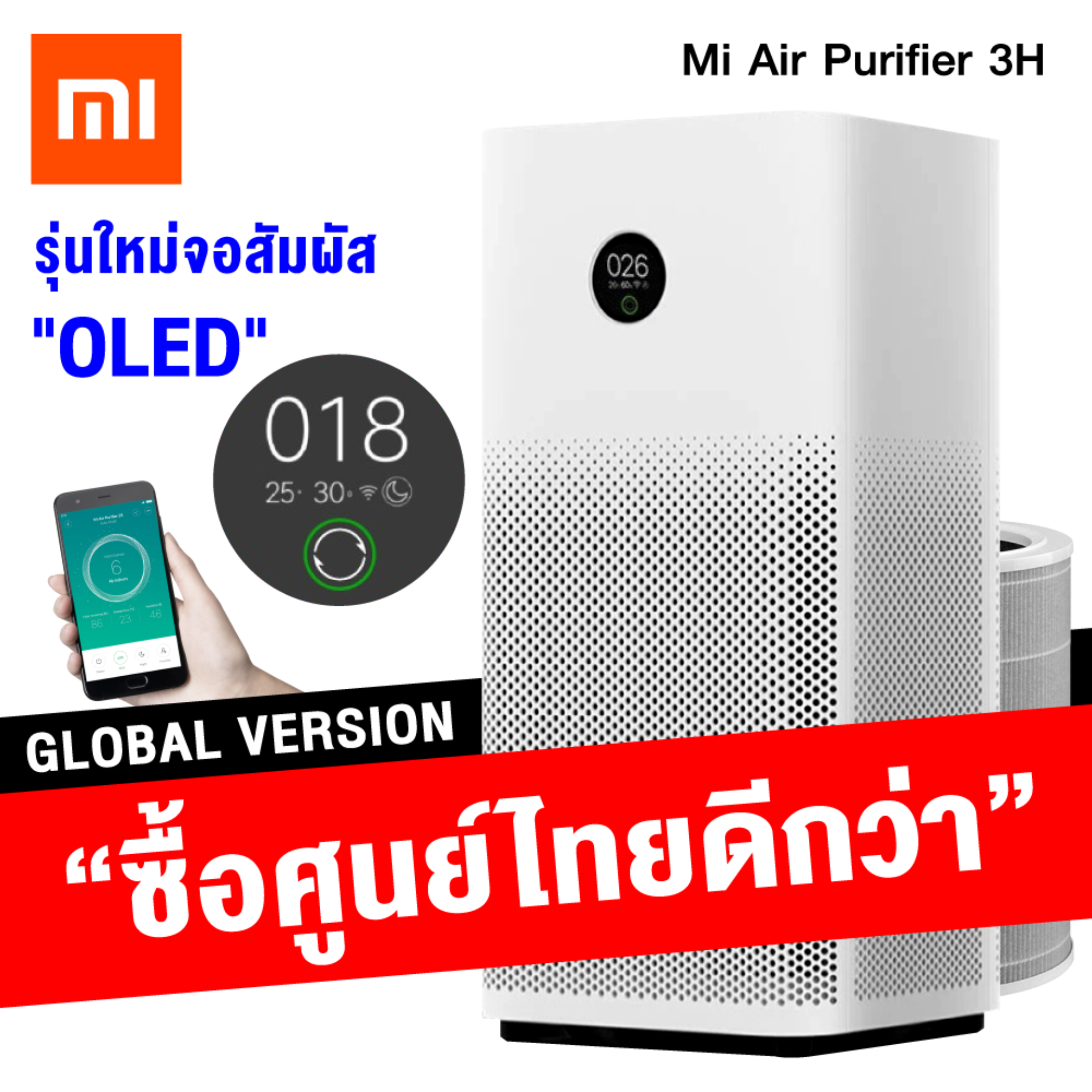 ?Pre-Order เริ่มส่งวันที่ 28 ม.ค. 63?ศูนย์ไทยดีกว่า Xiaomi Mi Air Purifier 3H เครื่องฟอกอากาศ PM 2.5 ( GB Ver. ) [[ รับประกันศูนย์ไทย 1 ปี ]] / Thaisuperphone