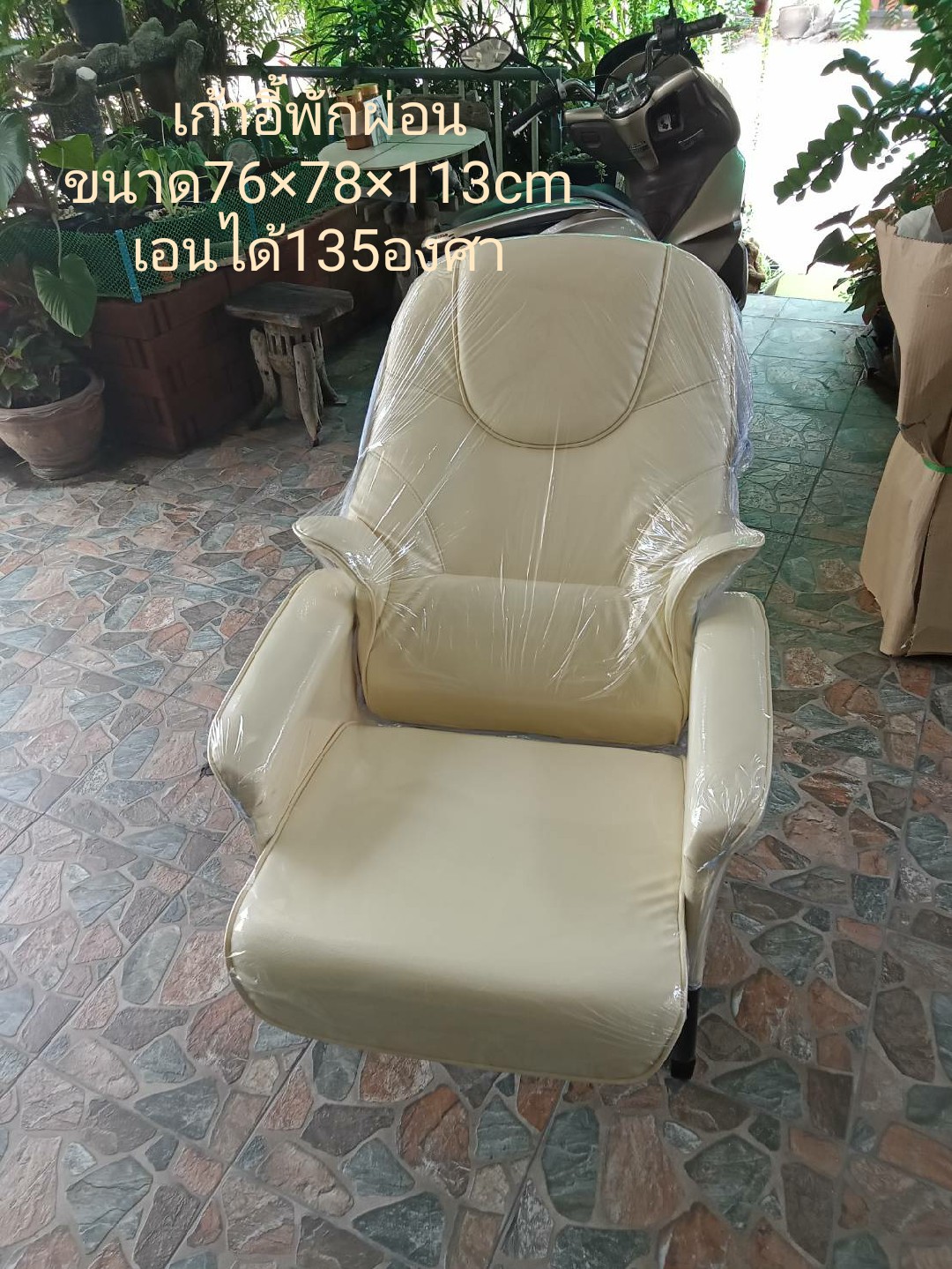 เก้าอี้พักผ่อนขนาด76x78x113cmเอนได้135องศา/นางฟ้าช้อป/vk.shop