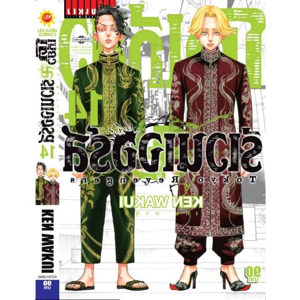 โตเกียว รีเวนเจอร์ Tokyo Revengers เล่ม 1  15 ขายแยกเล่ม (หนังสือการ์น มือ)  by unotoon
