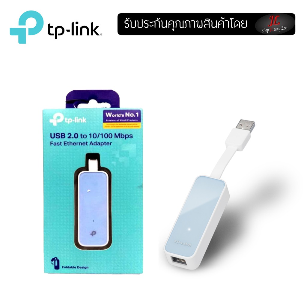 TP-Link UE200 แปลง USB ให้เป็นช่องแลน (USB 2.0 to 100Mbps Ethernet Network Adapter)