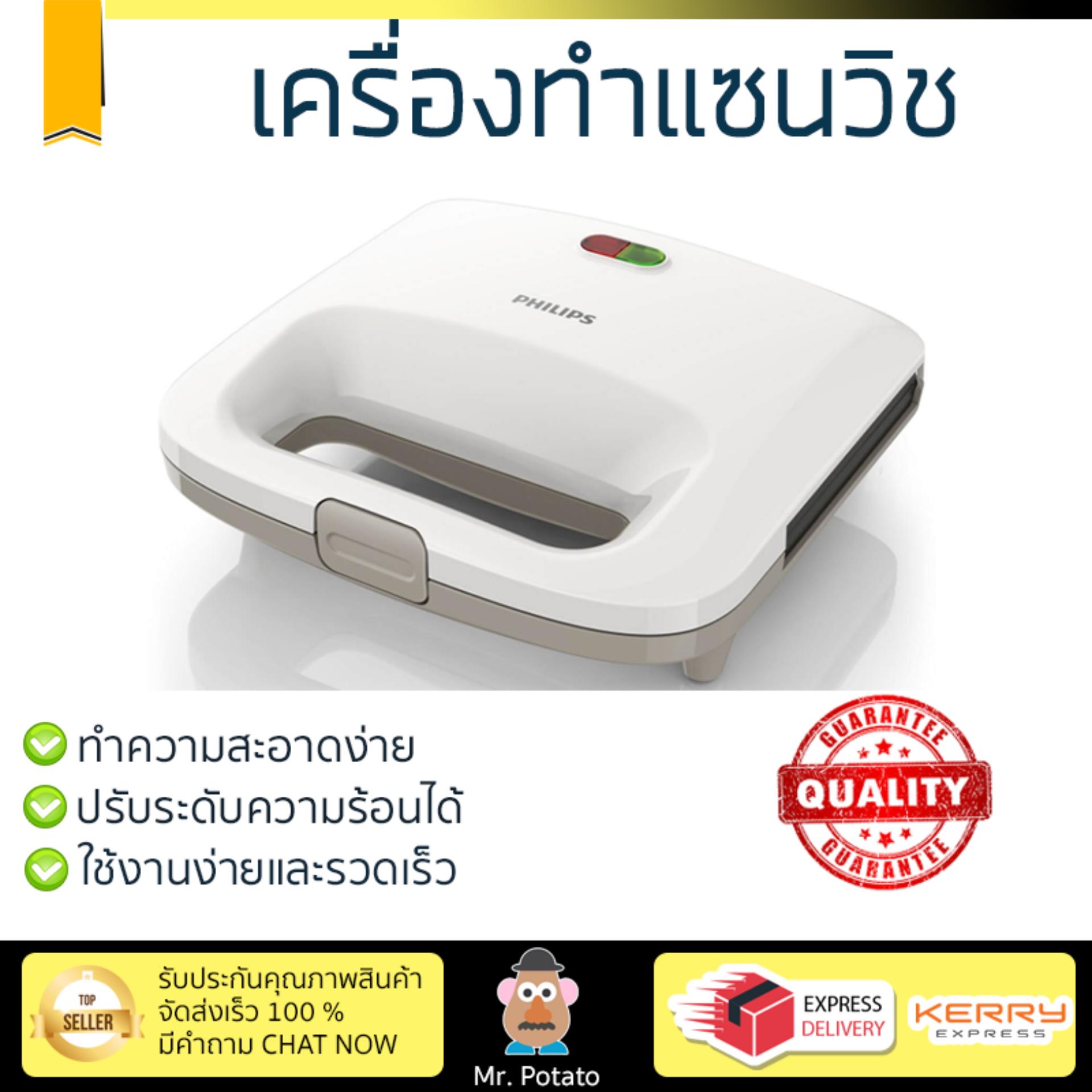 ดูภาพ โปรโมชัน PHILIPS เครื่องทำแซนวิช (820 วัตต์) รุ่น HD2393/02 สุกทั่วแผ่น ไม่ไหม้ ปรับระดับความร้อนได้ รับประกันสินค้า 1 ปี จัดส่งฟรี Kerry ทั่วประเทศ เพิ่มเติม โปรโมชัน PHILIPS เครื่องทำแซนวิช (820 วัตต์) รุ่น HD2393/02 สุกทั่วแผ่น ไม่ไหม้ ปรับระดับความร้อนได้ รับประกันสินค้า 1 ปี จัดส่งฟรี Kerry ทั่วประเทศ