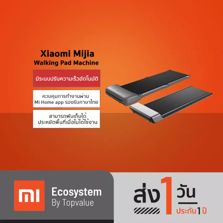 [ทักแชทรับคูปอง] Xiaomi Mijia Walking Pad Machine ลู่วิ่งไฟฟ้า เชื่อมต่อแอพผ่านมือถือ รับประกัน 1 ปี