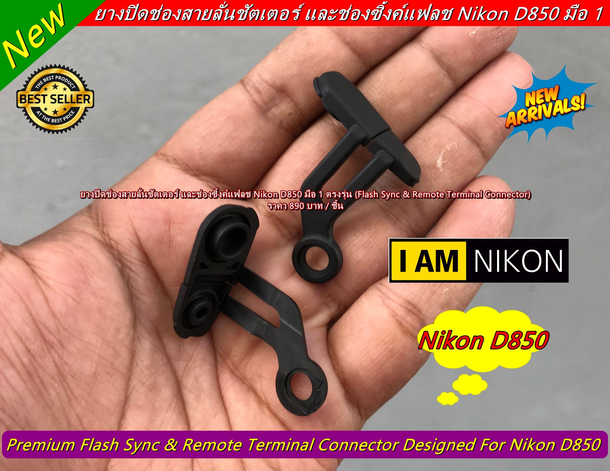 ยางสายลั่นชัตเตอร์ Nikon D850 ยางปิดช่องแฟลชซิงค์ ยางอะไหล่กล้อง มือ 1