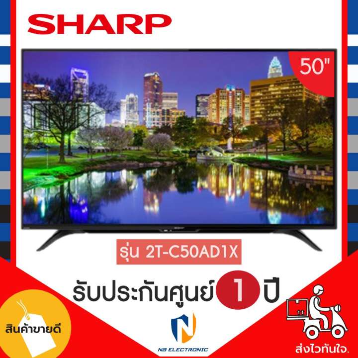 LED TV Sharp รุ่น 2T-C50AD1X ขนาด 50 นิ้ว ดิจิตอลทีวี ซื้อที่ไหนดี