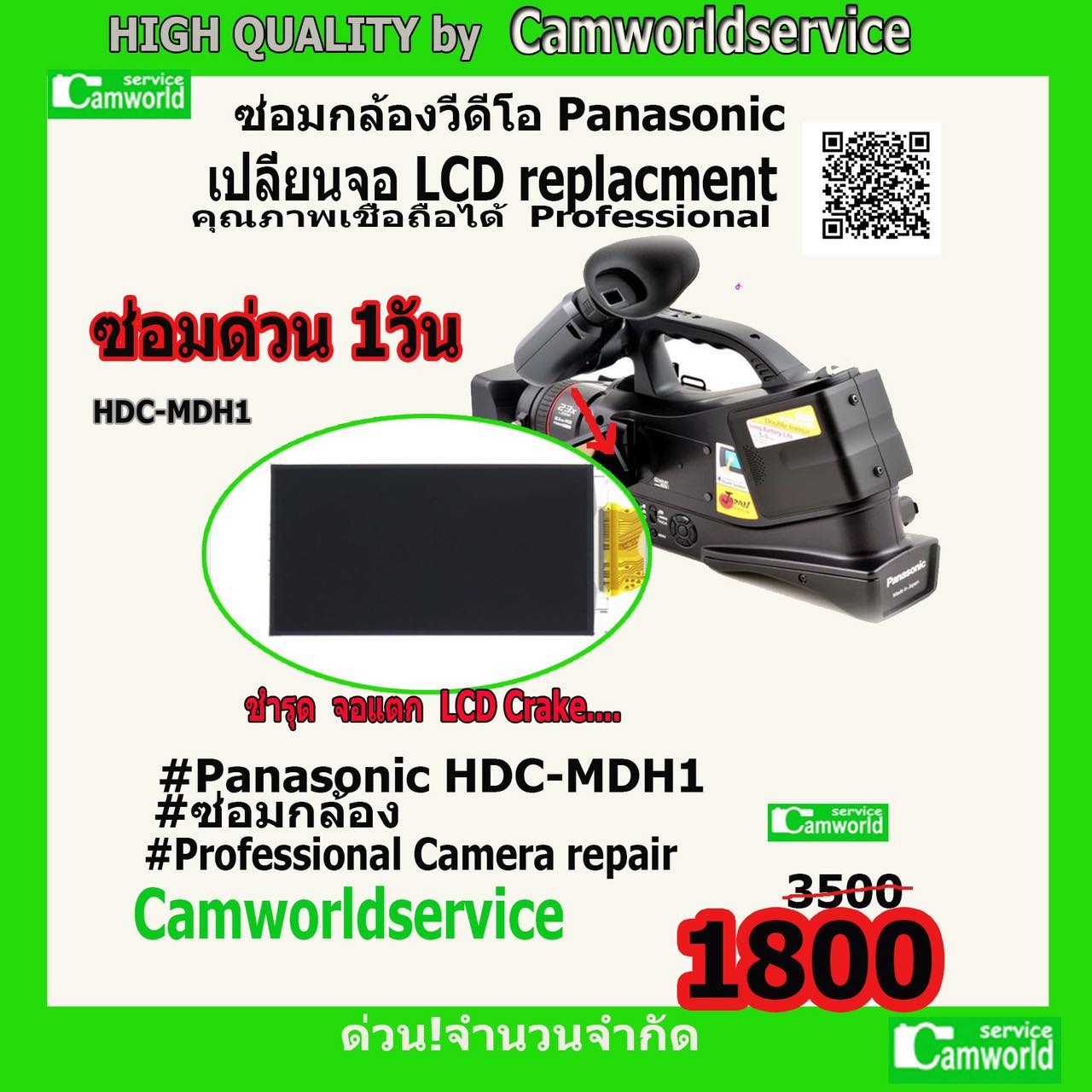 ซ่อมกล้อง เปลี่ยนจอ LCD for Panasonic HDC-MDH1  ชำรุด จอแตก ขอบจอดำ... ซ่อมด่วน 1 วัน คุณภาพเชื่อถือได้ ค่าแรงใส่ให้ฟรี!