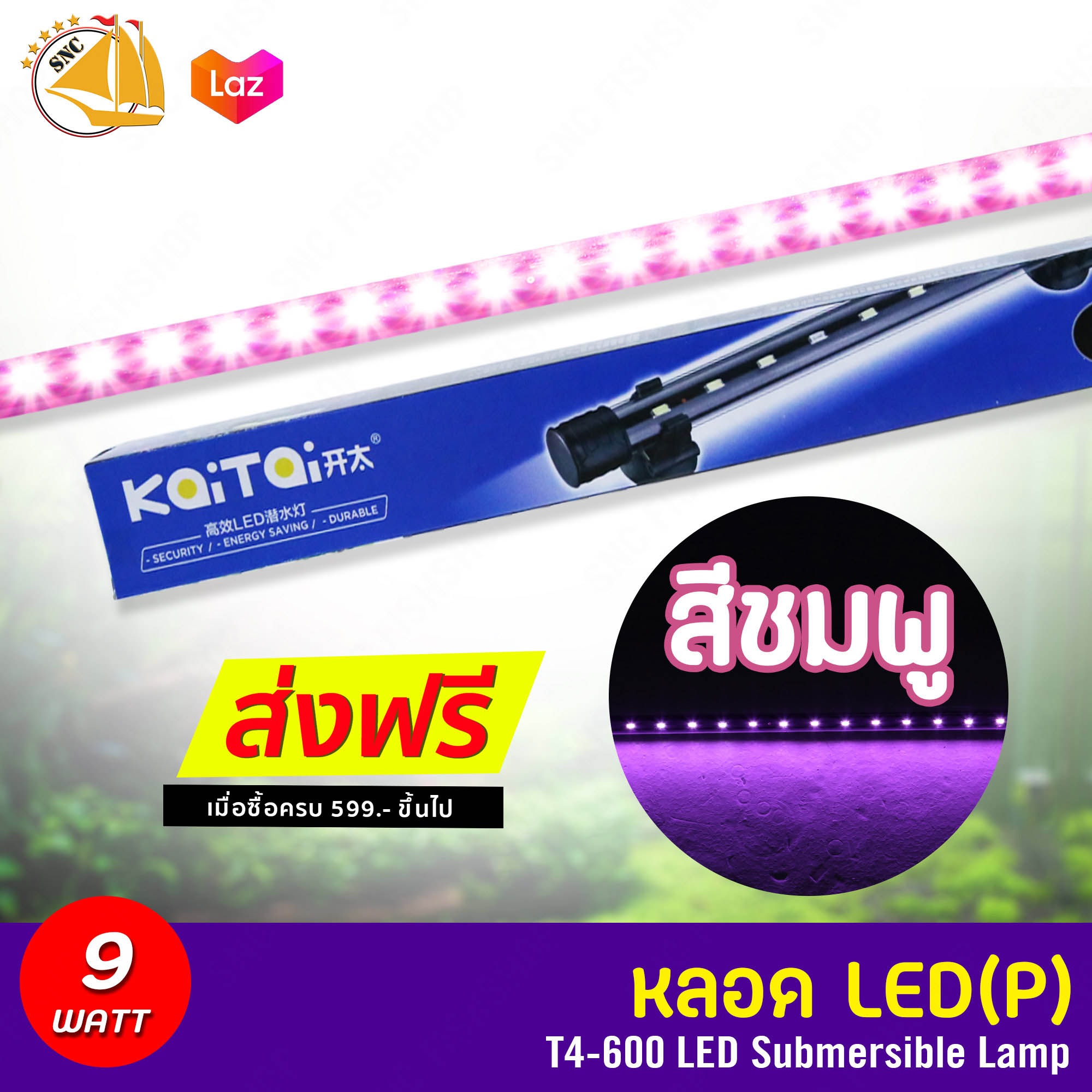 Kaitai LED Electronic Submerged Lamp T4-600 9W ไฟสี PINK(ชมพู) หลอดไฟใต้น้ำ