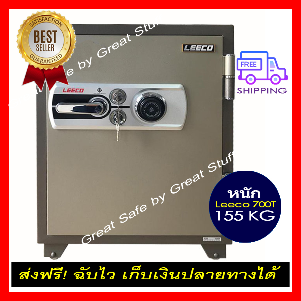 ตู้เซฟ กันไฟ Leeco รุ่น 700T ขนาด 76.5 x 59 x 60 ซม. ส*ก*ล (ตู้เซฟ ตู้เซฟกันไฟ ตู้นิรภัย ตู้นิรภัย กันไฟไหม้ ตู้เซฟขนาดเล็ก ตู้นิรภัย ตู้เซฟ อุปกรณ์ความปลอดภัย คุณภาพดี