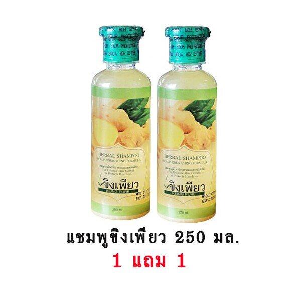 SuperSale63 250ML ขิงเพียว แชมพูแคลลอล แชมพูสมุนไพร 250 มล. ขิงเพรียว บำรุงเส้นผม รากผม และหนังศีรษะ