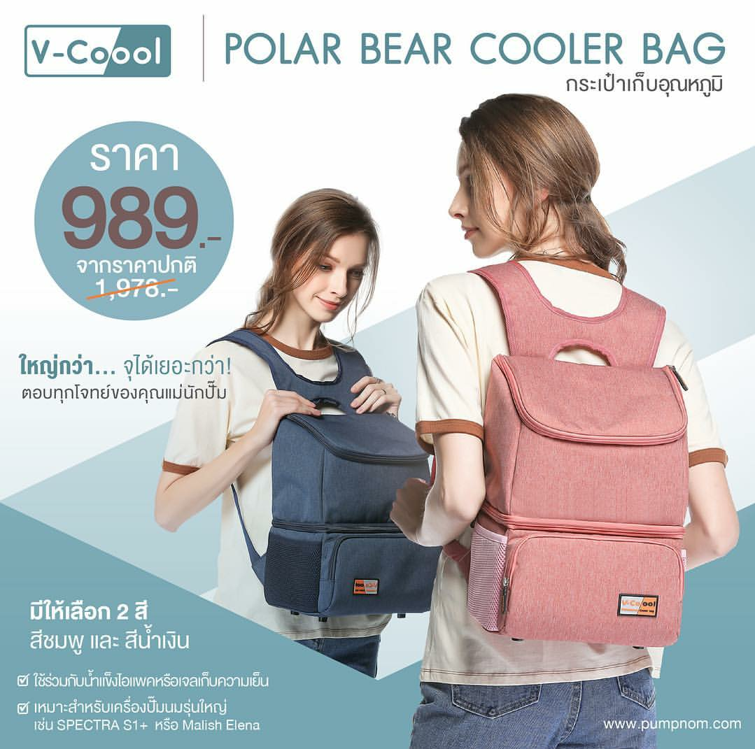 V-COOOL Polar Bear Cooler Bag ใช้สำหรับใส่เครื่องปั๊มนมรุ่นใหญ่