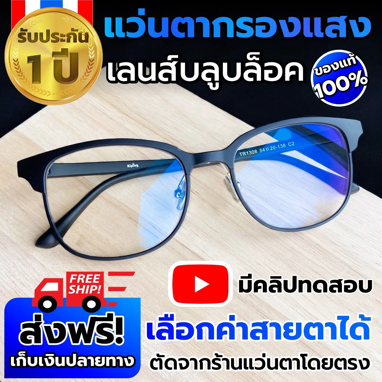 แว่นกรองแสง สีฟ้า แว่นตากรองแสง แว่นสายตากรองแสง Blue block แว่นสายตา สั้น ผู้ชาย/หญิง แว่นกรองแสงคอมพิวเตอร์ แว่นตัดแสงสีฟ้า แว่นกันแสงสีฟ้า แว่นกันแสงคอม แว่นถนอมสายตา แว่นใส่เล่นคอมพิวเตอร์