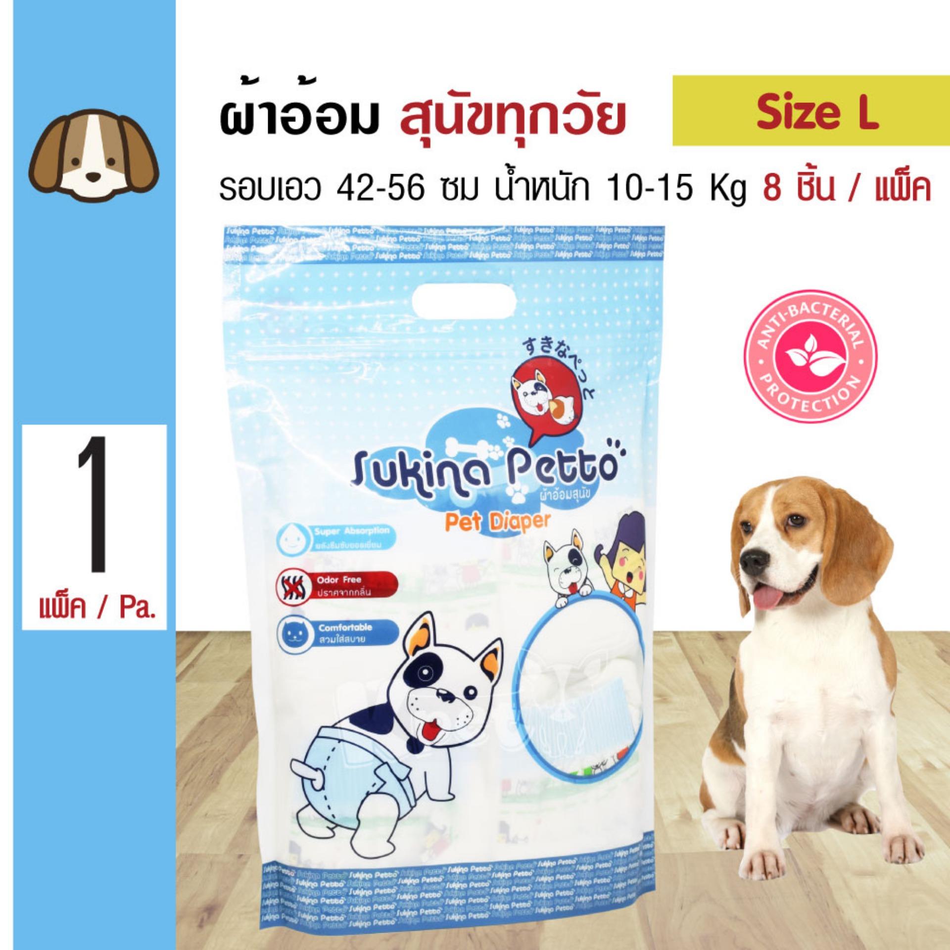 Sukina Petto Diapers ผ้าอ้อมสุนัข ฝึกขับถ่าย Size L สำหรับสุนัขน้ำหนัก 10-15 kg. รอบเอว 42-56 ซม. ความสูง 25 ซม. (8 ชิ้น/แพ็ค)