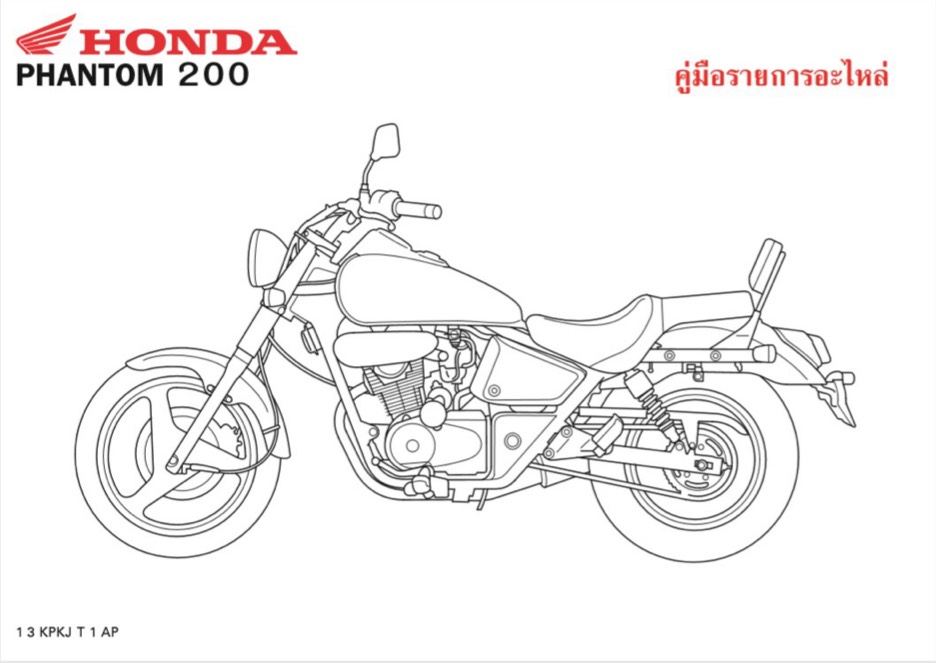 สมุดภาพอะไหล่ Honda PHANTOM200  (2004)