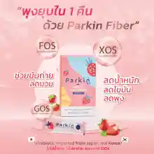 ภาพขนาดย่อของภาพหน้าปกสินค้าส่งฟรี โปร4แถม1(ลด20%) Parkin Fiber ภาคินไฟเบอร์ (นำเข้าจากเกาหลี ) Detox กระตุ้นขับถ่าย จากร้าน ภาคินไทยแลนด์ เพจหลักบริษัท บน Lazada ภาพที่ 3