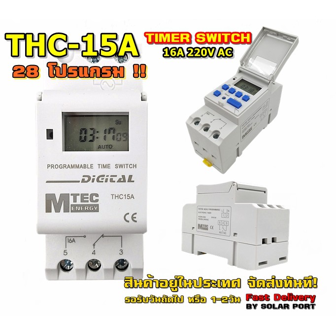ส่งฟรี DIGITAL TIMER SWITCH 220V รุ่น THC15A 16A 28 โปรแกรม (เกรดA ) - เครื่องตั้งเวลาดิจิตอล
