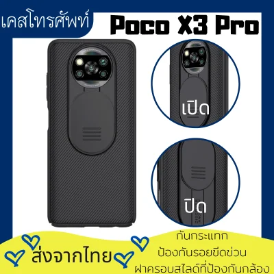 【ส่งจากไทย】4max เคสโทรศัพท์ poco x3pro Original Nillkin Camshield กันกระแทกกันชน ป้องกันความเป็นส่วนตัว ป้องกันรอยขีดข่วน poco x3pro เคส/เคสpoco x3 pro