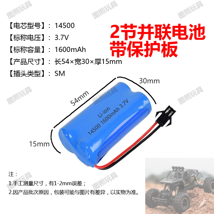 NEW - 14500/800 mAh 3.7 V Lithium Rechargeable Battery for Toys, RC Cars