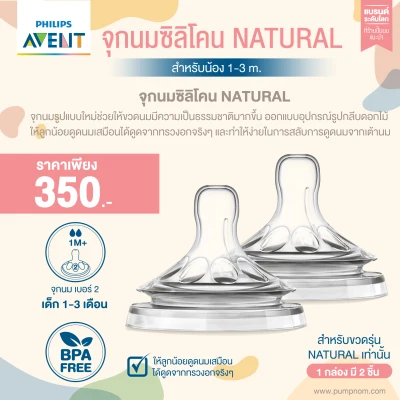 AVENT Silicone Nipples NATURAL