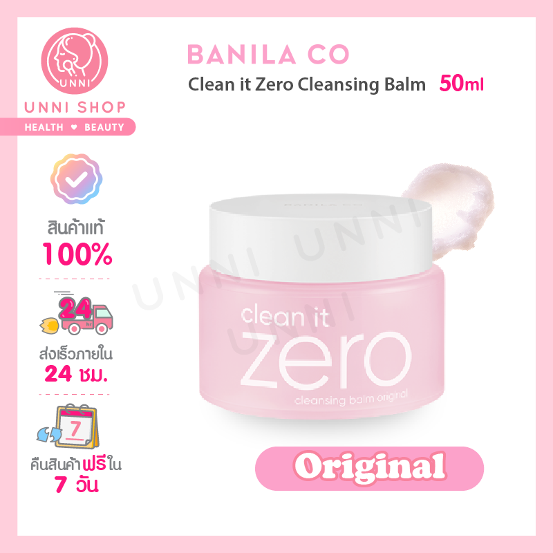 แท้100 Banila Co Clean It Zero Cleansing Balm Original 50ml บาล์มล้างหน้าสะอาดหมดจด Th 6041