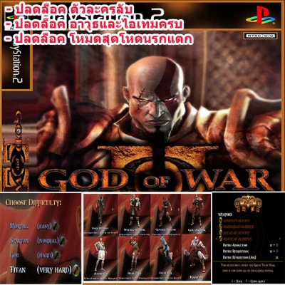 แผ่นเกมส์ PS2 (ปลดล็อค) GOD OF WAR 2 (เล่นจบเกมไม่ค้าง)