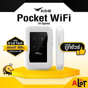 ภาพหน้าปกสินค้า[ รับประกันศูนย์ ] AIS​ Pocket Wifi 4G Hi-Speed Pocket Wi-Fi รองรับซิมทุกค่าย พ็อคเก็ต ตัวกระจายสัญญาณ อินเตอร์เน็ต พกพา ใส่ซิม ได้ ของแท้ มีใบกำกับภาษี Alot ที่เกี่ยวข้อง